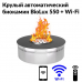 Круглый автоматический биокамин BioLux 550